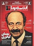اندیشه پویا-مهر و آبان ۱۳۹۲
