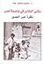 سكني المقابر في عاصمة مصر نظرة عبر العصور