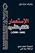 الإستعمار الكتاب الأسود 1600-2000م