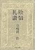 陰翳礼讃