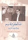 عبد الكريم قاسم وعراقيون آخرون عبد الكريم قاسم وعراقيون آخرون
