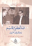 عبد الكريم قاسم وعراقيون آخرون