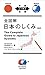 The Complete Guide to Japan...