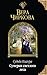 Сумерки светлого леса (Судьба Изагора, #2)