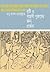 বৃষ্টি ও সাহসী পুরুষের জন্য...