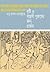 বৃষ্টি ও সাহসী পুরুষের জন্য প্রার্থনা