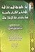 بيان حقوق ولاة الأمور على الأمة