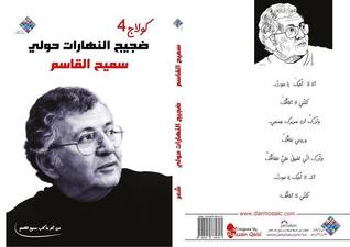 تحميل كتاب ضجيج النهارات حولي pdf