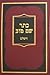 Keter Shem Tov Hashalem
