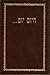 Hayom Yom, from Day to Day: Bi-Lingual Edition