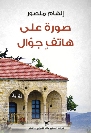 تحميل كتاب صورة على هاتف جوال pdf