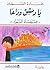 يا دمشق وداعًا - فسيفساء ال...