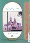 مصر القبطية