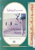 مصر البيزنطية