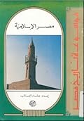 مصر الإسلامية
