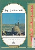 أمجاد المنصورة