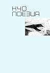 НО ПОЕЗИЯ, бр. 4