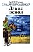 Дзьве вежы by J.R.R. Tolkien Дзьве вежы by J.R.R. Tolkien