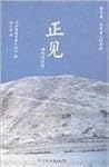 正见