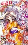 Yume no Moribito ...