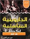 رسالة في نقض نقد ...