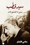 سيد قطب: سيرة الت...