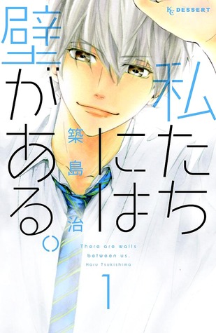 私たちには壁がある 1 By Haru Tsukishima