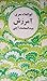 آمرزش، ترجمه ی الغفران