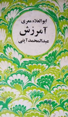 آمرزش، ترجمه ی الغفران