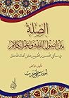 الصلة بين أصول الفقه وعلم الكلام في مسألتي التحسين والتقبيح و... by أحمد حلمي حرب