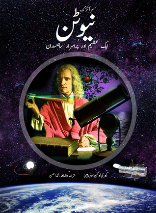 Sir Isaac Newton / سر آئزک نیوٹن