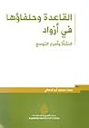 القاعدة وحلفاؤها ...