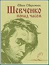 Shevchenko over the time