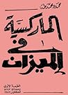 الماركسية في الميزان
