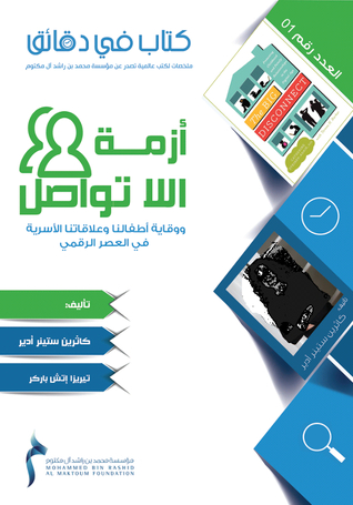 كتاب في دقائق : أزمة اللاتواصل