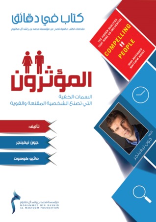 كتاب في دقائق :المؤثرون