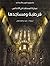 عمارة المساجد في الأندلس قرطبة ومساجدها