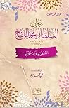 ديوان السلطان محم...
