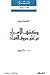 كشف الأسرار عن علم حروف الغبار