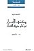كشف الأسرار عن علم حروف الغبار by أبو الحسن علي القلصادي