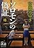 ソロモンの偽証: 第II部 決意 上巻