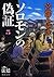 ソロモンの偽証: 第III部 法廷 上巻