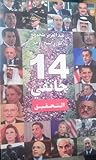 «14 جانفي - التحقيق»