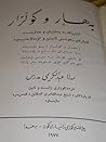 بەهار و گوڵزار