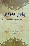 یادی مه ردان : به...