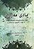یادی مه ردان by عەبدولکەریمی مودەڕیس