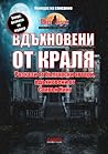 Вдъхновени от Краля by Явор Цанев