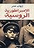 الامبراطورية الروسية