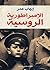 الامبراطورية الروسية by Ihab Omar