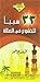 ٣٣ سببا للخشوع في الصلاة by Muhammad Salih al-Munajjid